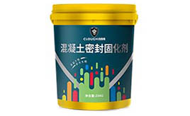 混凝土密封固化劑