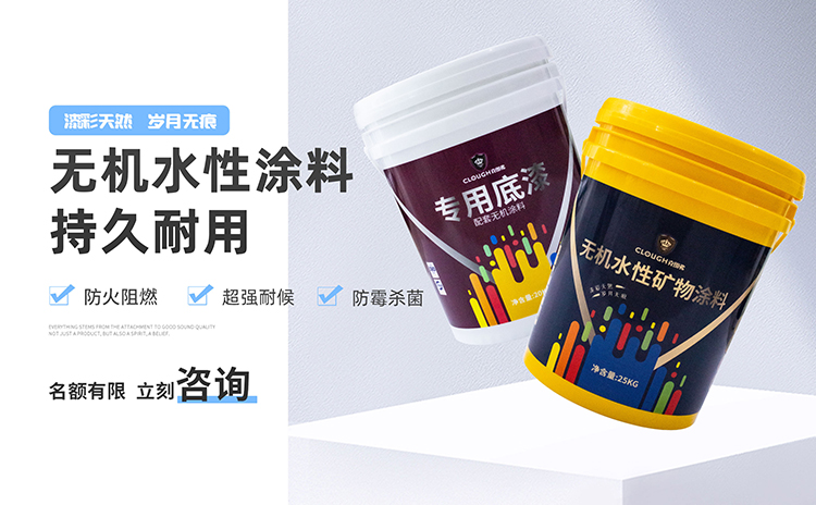 無機水性礦物涂料
